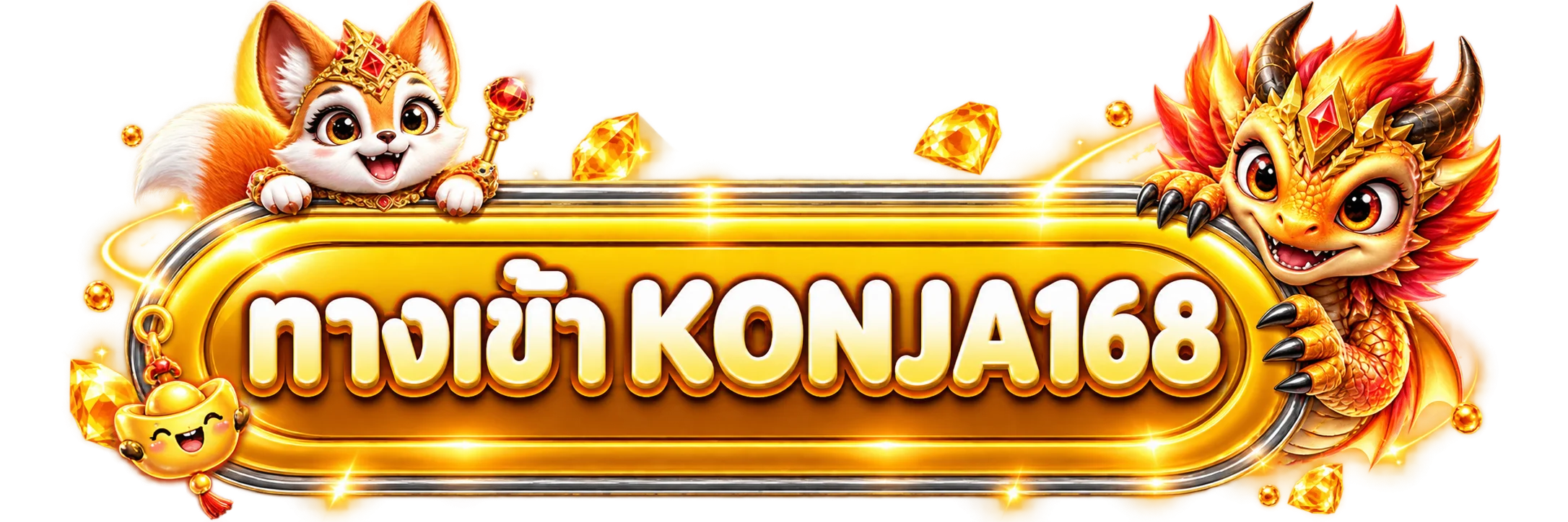 ทางเข้าและเข้าสู่ระบบ KONJA168 จากเว็บหลัก
